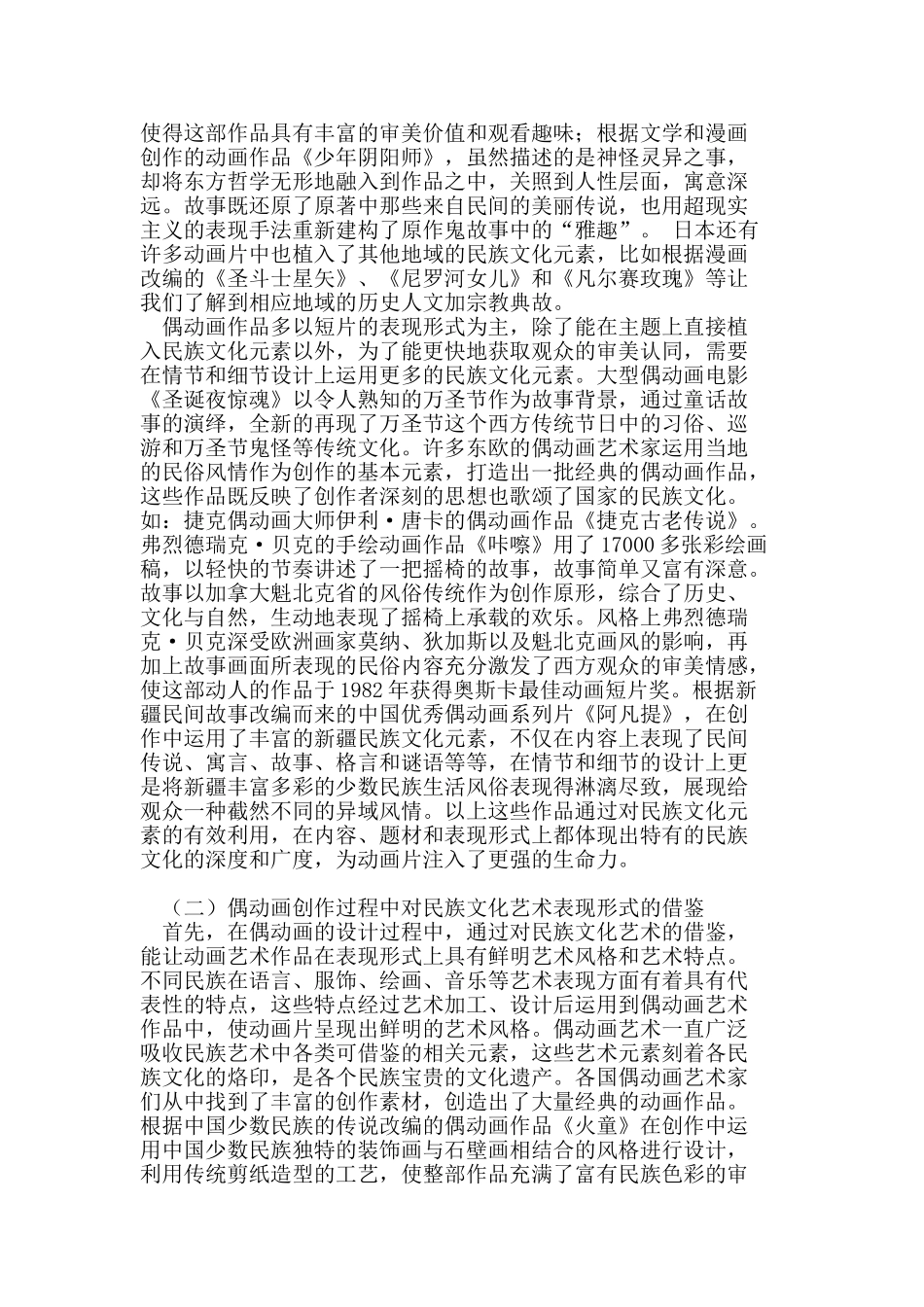 民族文化元素在偶动画艺术创作中的应用_第3页