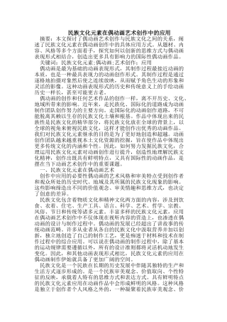 民族文化元素在偶动画艺术创作中的应用