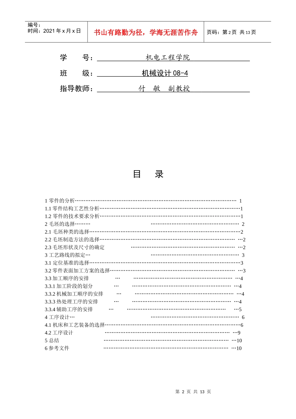 输出轴零件机械加工工艺规程设计课程_第2页
