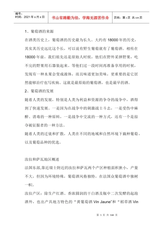 红酒相关知识大全