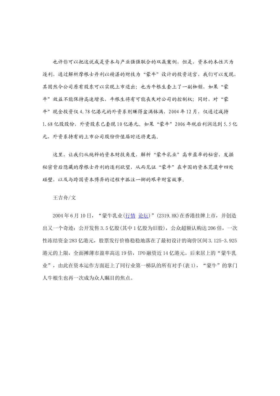 摩根精湛财技狩猎蒙牛--牛根生们始终被动搏命_第2页