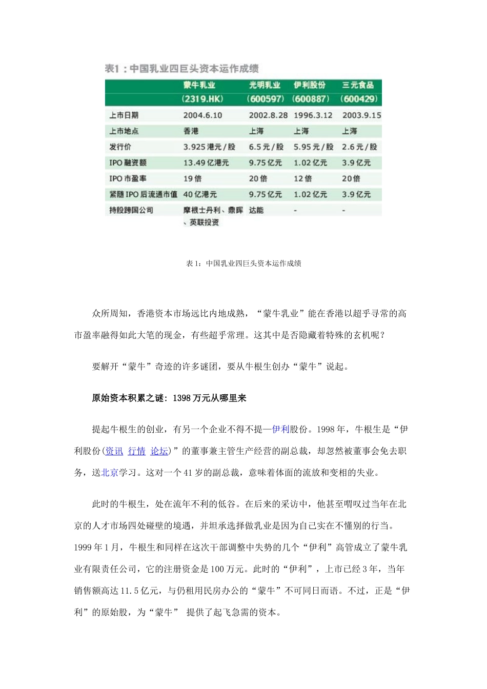 摩根精湛财技狩猎蒙牛--牛根生们始终被动搏命_第3页