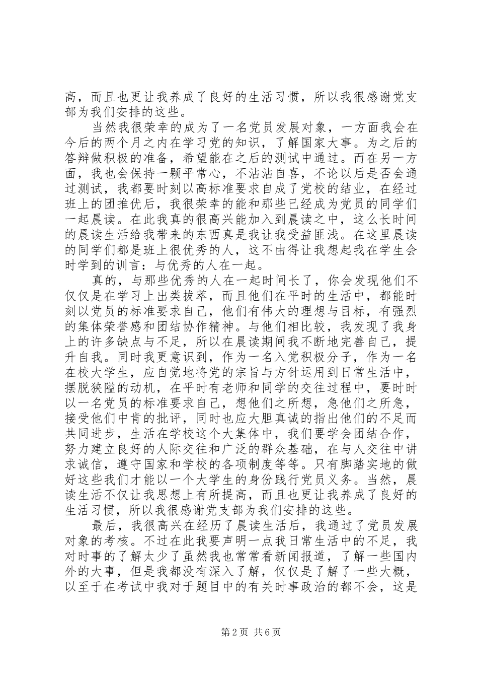 XX年不断完善自己思想汇报范文4篇_第2页