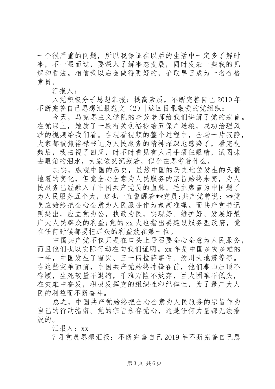 XX年不断完善自己思想汇报范文4篇_第3页