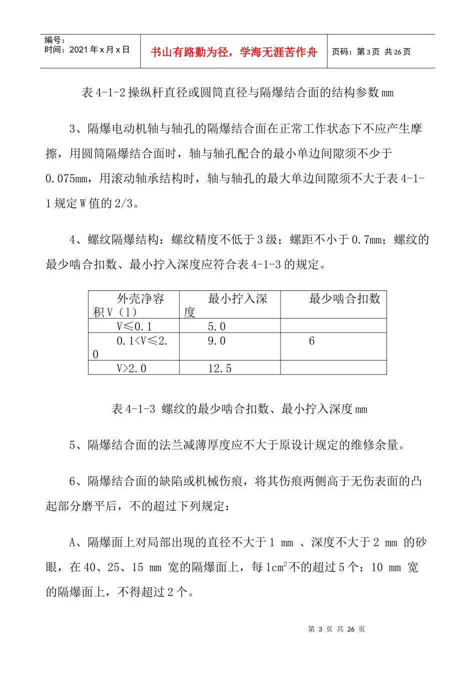 电气设备完好标准1056575_第3页