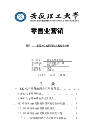 论B2C目前存在的问题及未来趋势