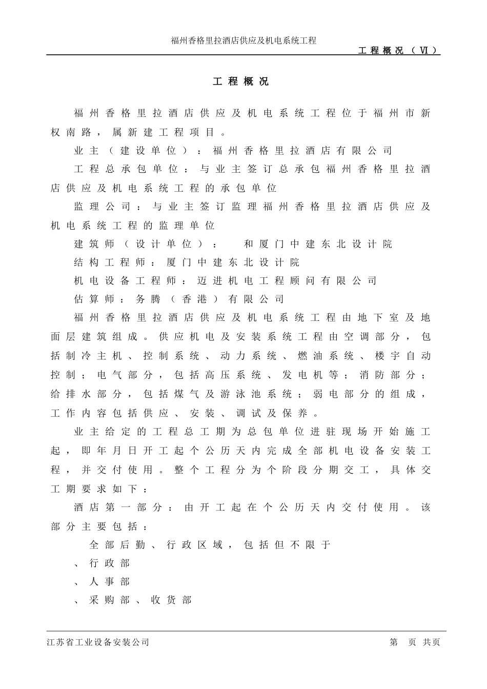 福州香格里拉大酒店机电安装施工组织设计方案_第3页