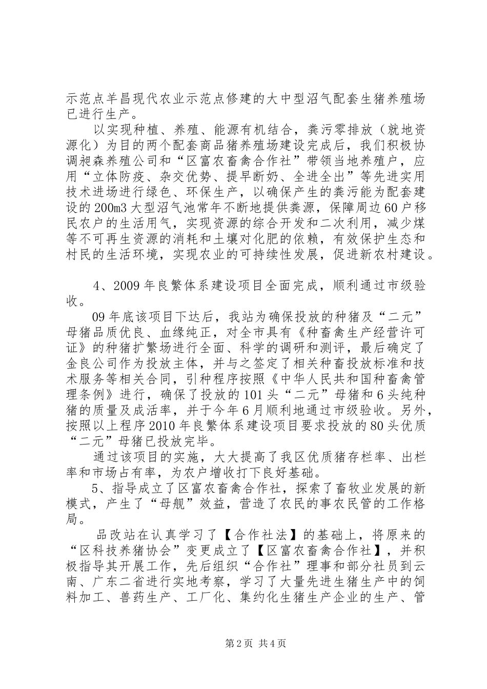 畜牧中心品改站情况报告_第2页