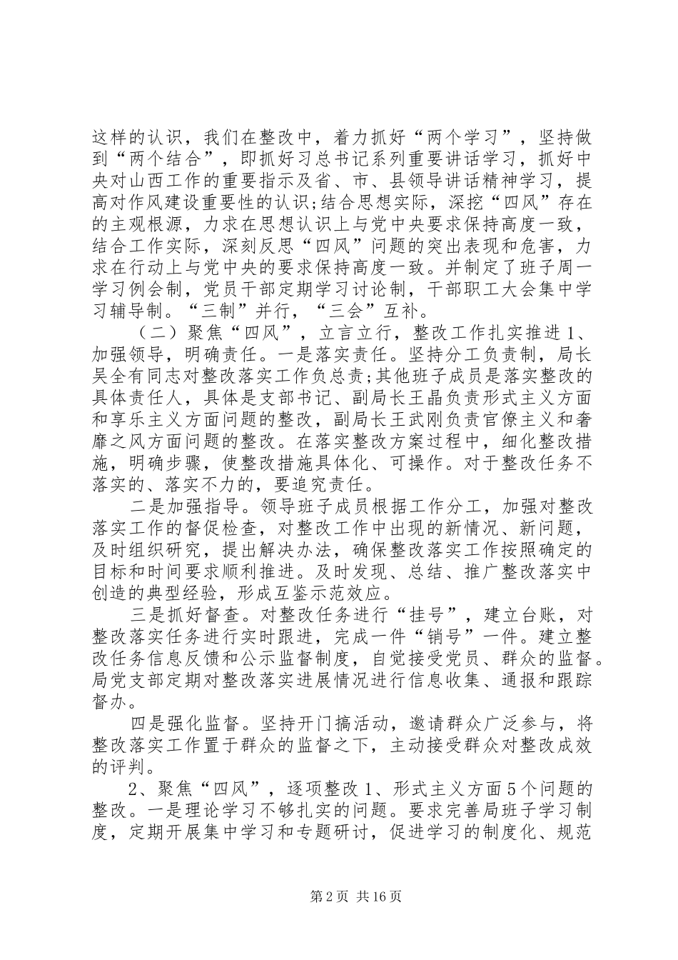 [四风问题整治情况回头看自查报告]整治四风自查自纠报告_第2页