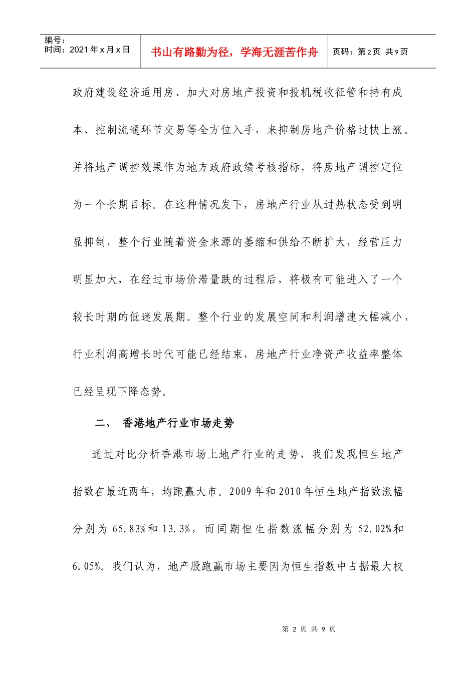 香港上市地产股分析2(1)_第2页