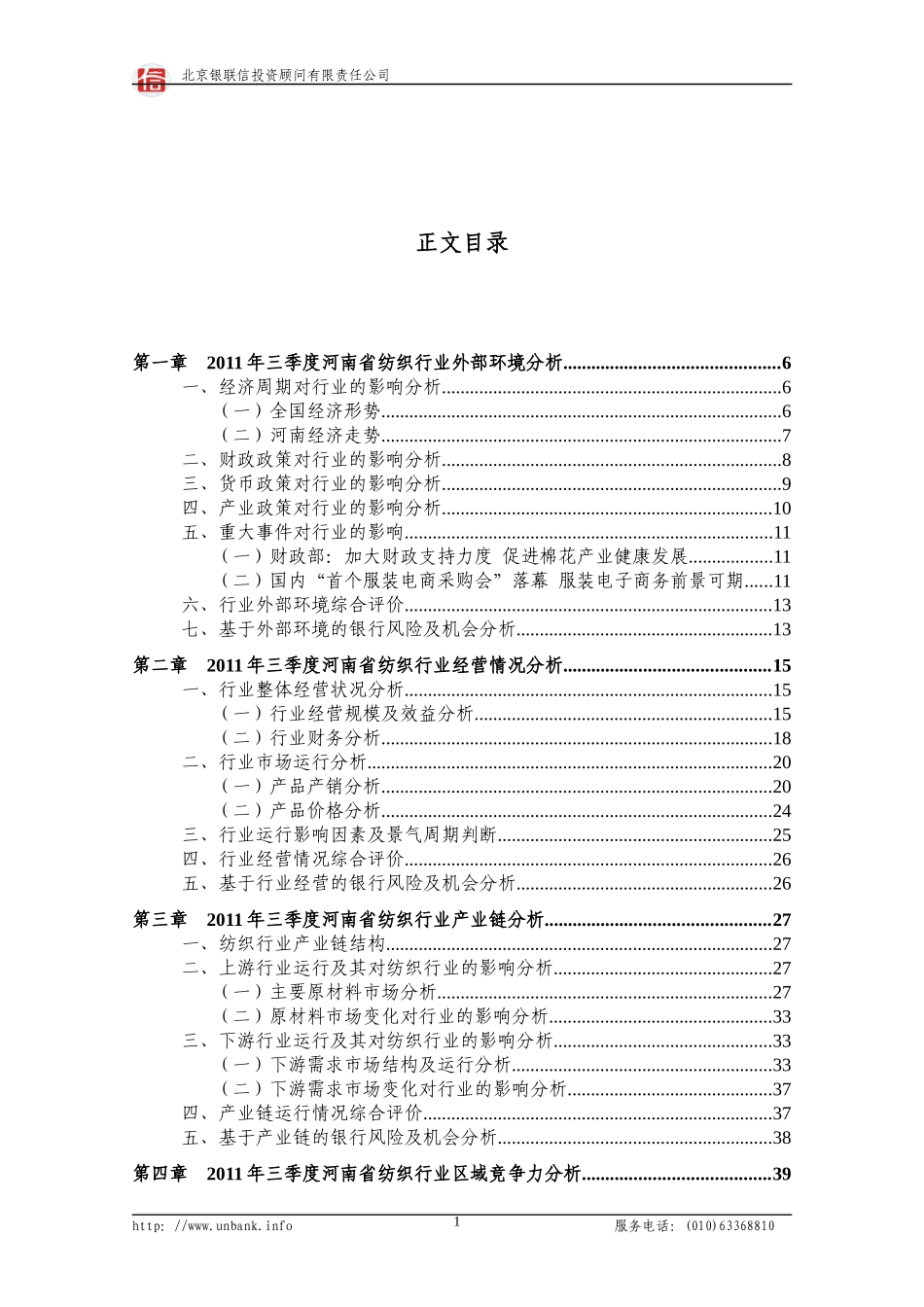 纺织业金融季度研究报告_第2页