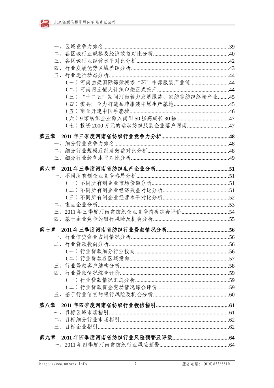 纺织业金融季度研究报告_第3页