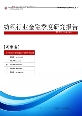 纺织业金融季度研究报告