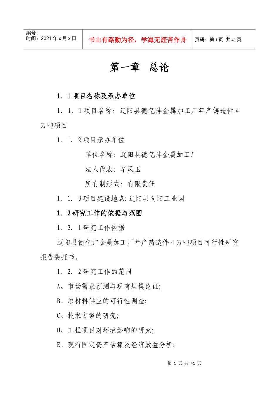 铸造机械金属加工厂可行性研究报告_第1页