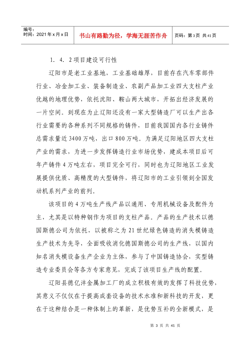 铸造机械金属加工厂可行性研究报告_第3页