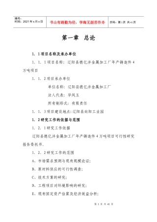 铸造机械金属加工厂可行性研究报告