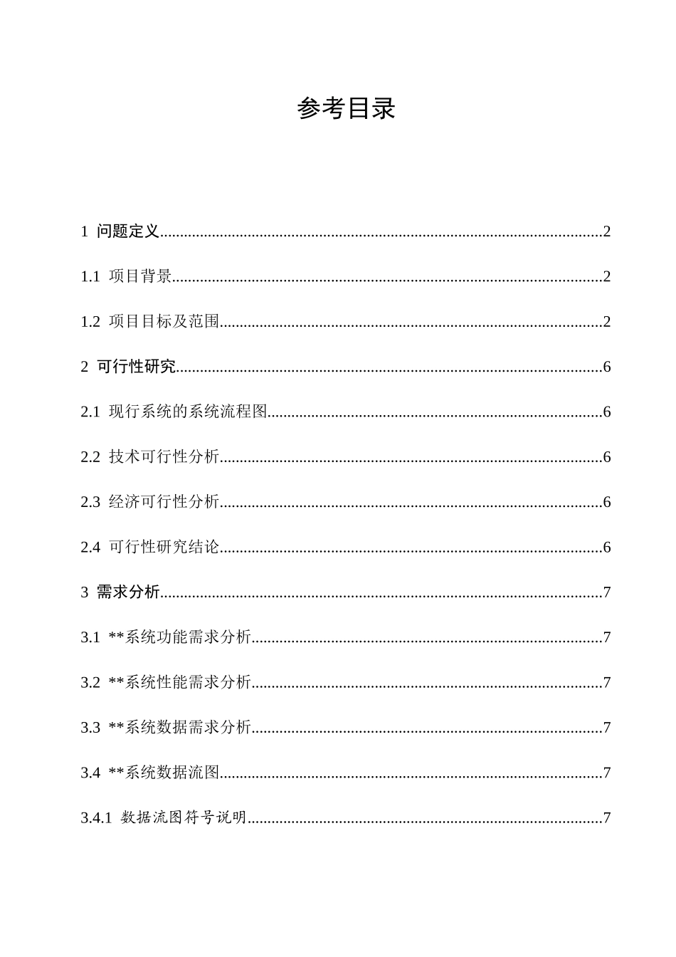 软件工程课程设计——学校图书借阅管理系统2_第1页
