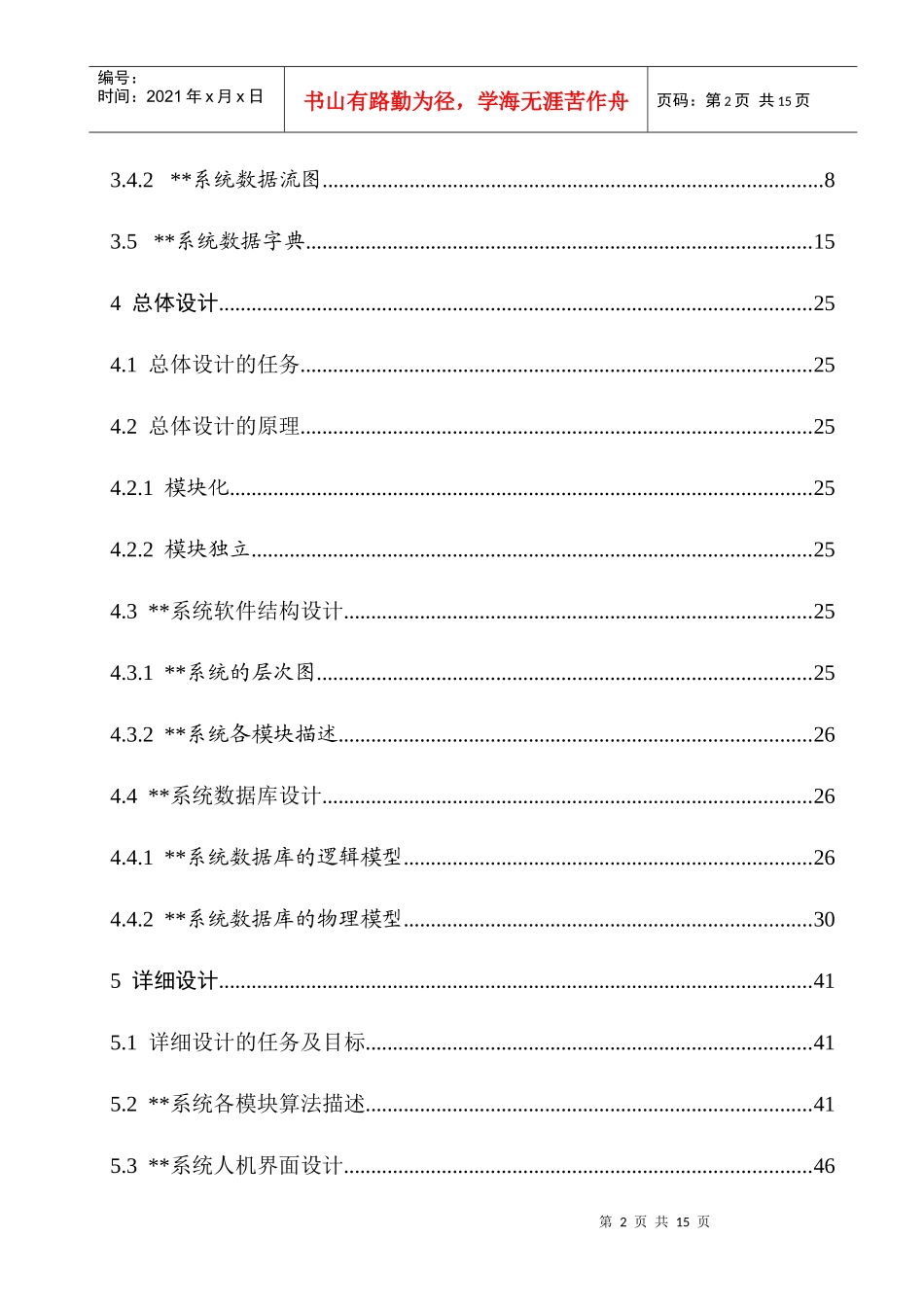 软件工程课程设计——学校图书借阅管理系统2_第2页