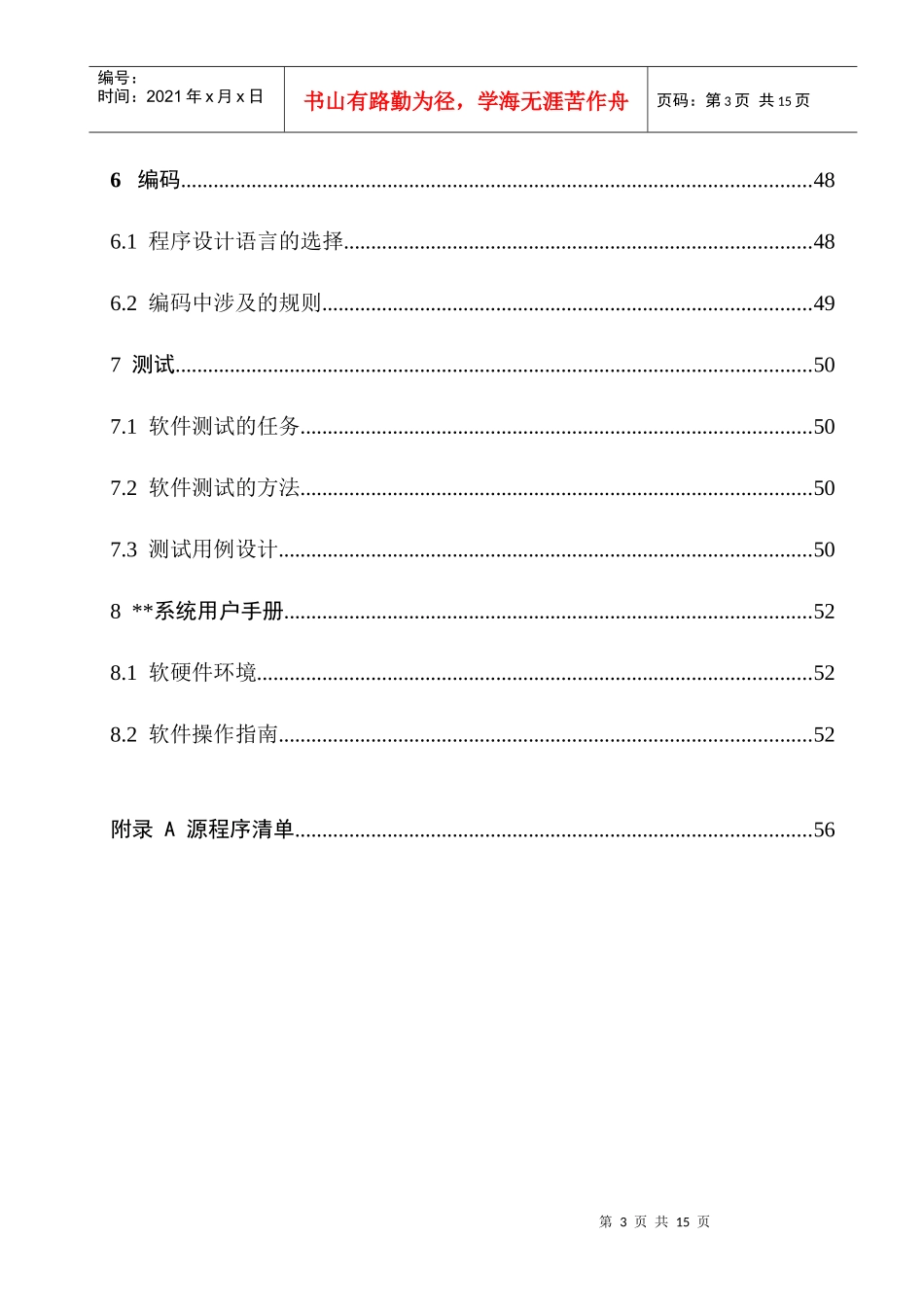 软件工程课程设计——学校图书借阅管理系统2_第3页