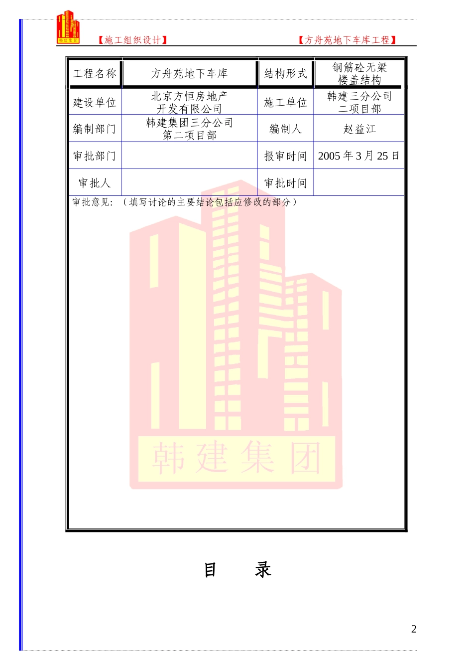 纺织机械厂改建地下车库施工组织设计_第3页