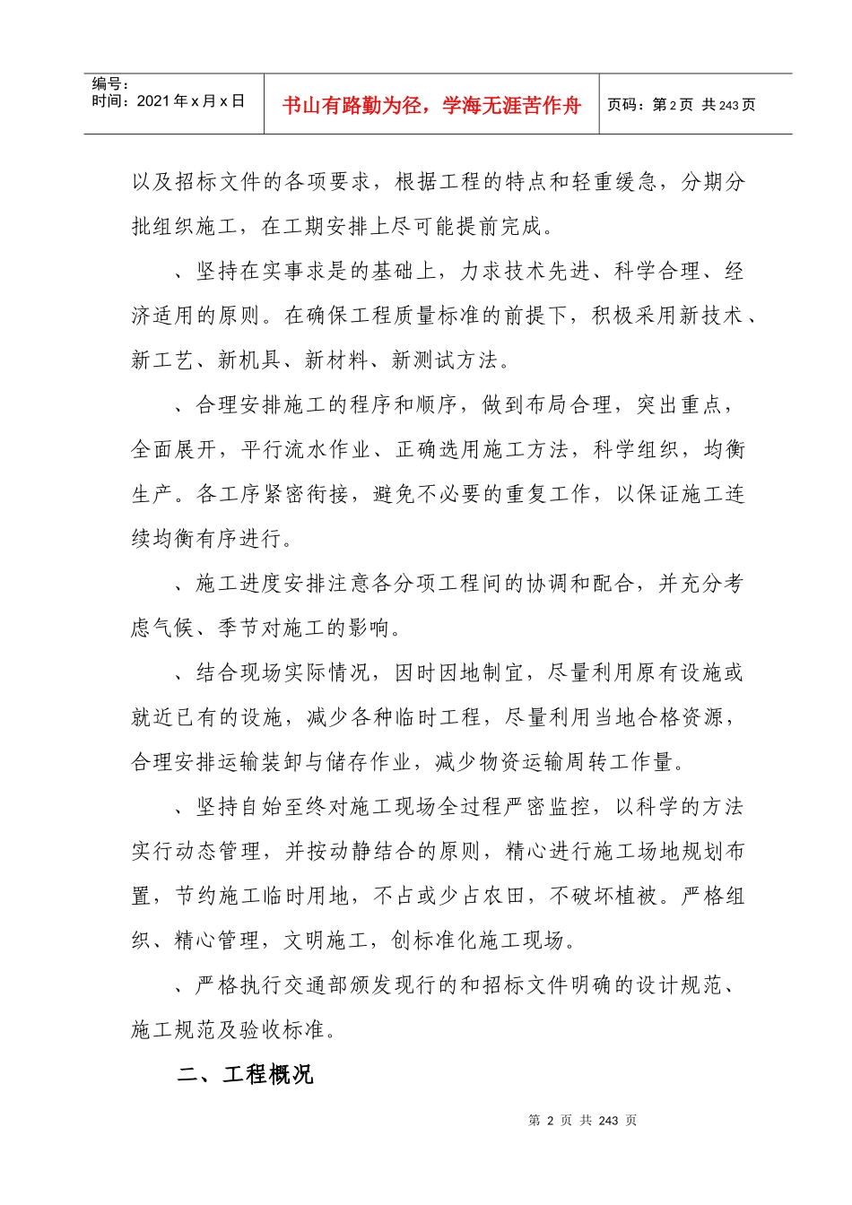 高速公路土建工程施工组织设计方案_第2页