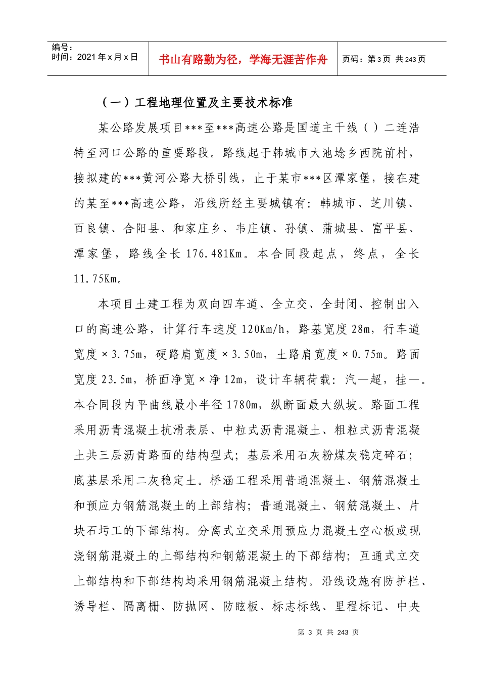 高速公路土建工程施工组织设计方案_第3页