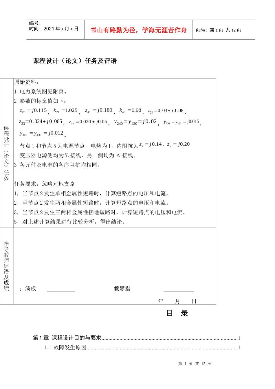 电力系统短路课程设计_第2页