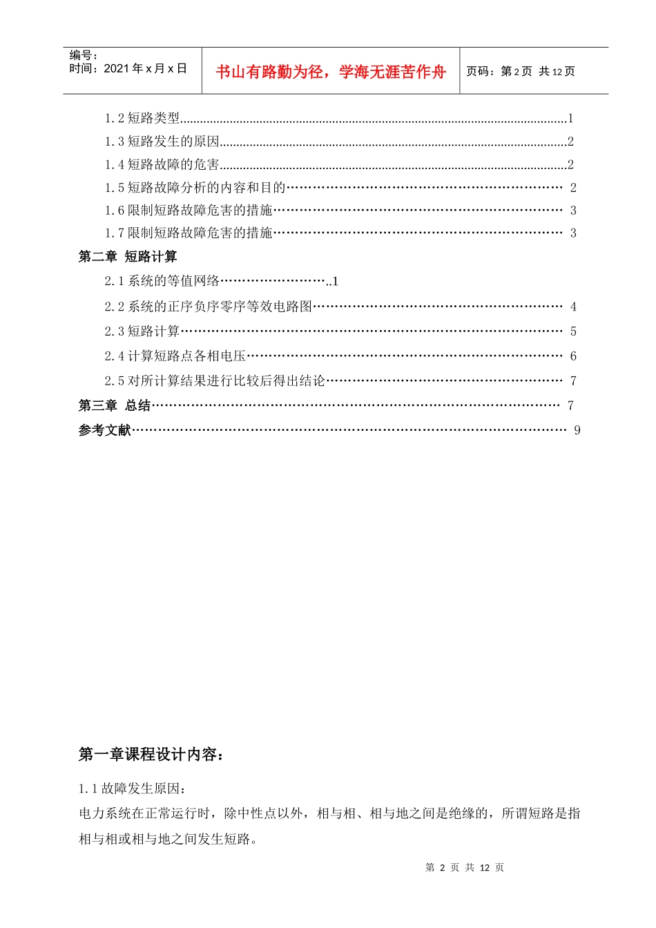 电力系统短路课程设计_第3页