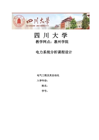 电力系统短路课程设计