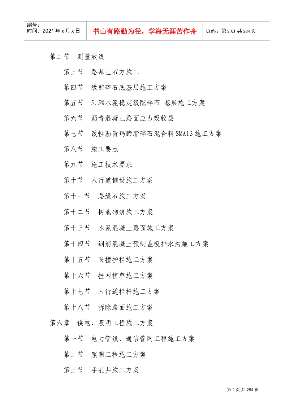 道路桥梁工程技术标(DOC279页)_第2页