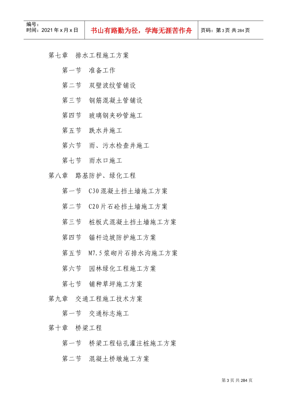 道路桥梁工程技术标(DOC279页)_第3页