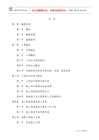 道路桥梁工程技术标(DOC279页)