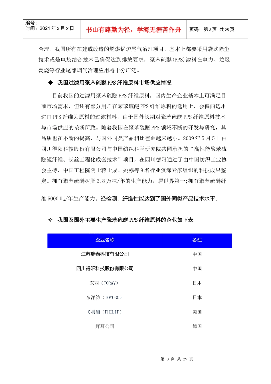 针刺过滤材料原料特性及其供应情况_第3页