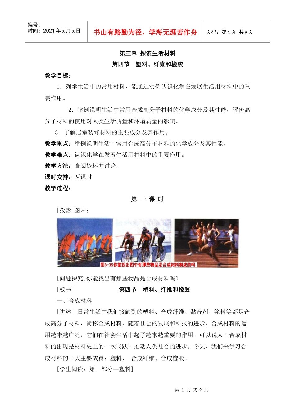 第四节塑料、纤维和橡胶_第1页