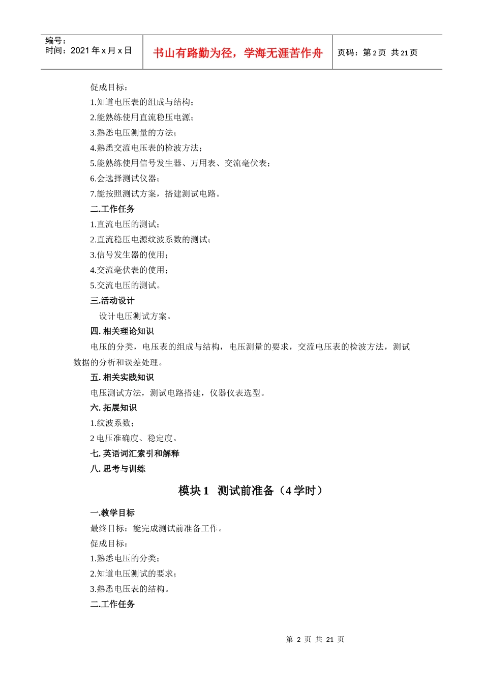 电子产品测试技术项目设计方案_第2页