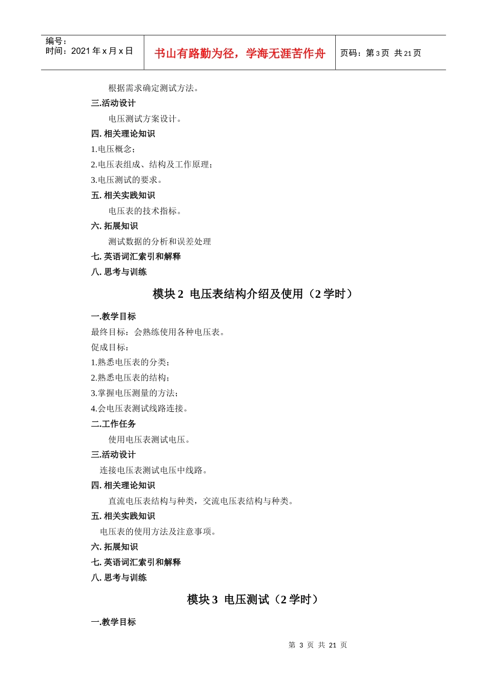 电子产品测试技术项目设计方案_第3页