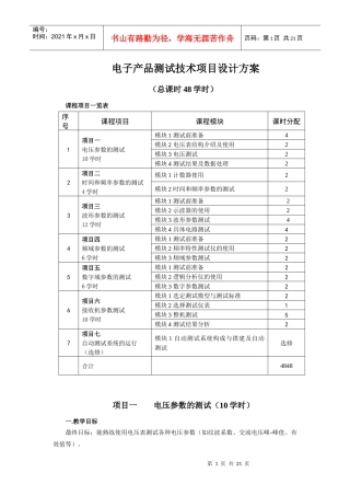 电子产品测试技术项目设计方案
