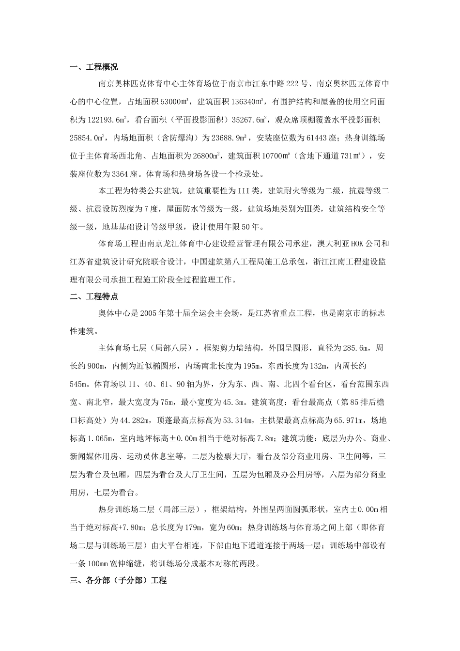 南京奥体中心监理质量评估报告_第2页