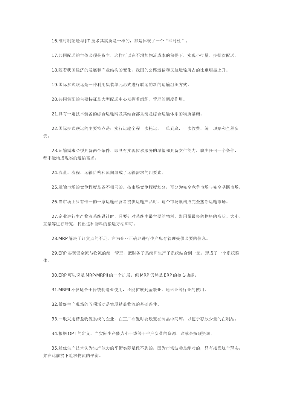 免费下载2008年物流师资格认证考试试卷(全)_第2页