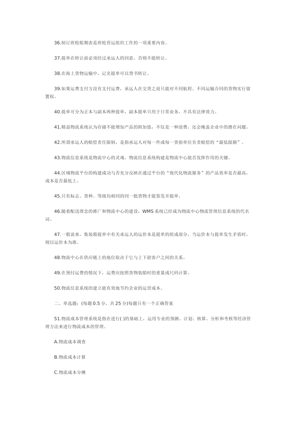 免费下载2008年物流师资格认证考试试卷(全)_第3页