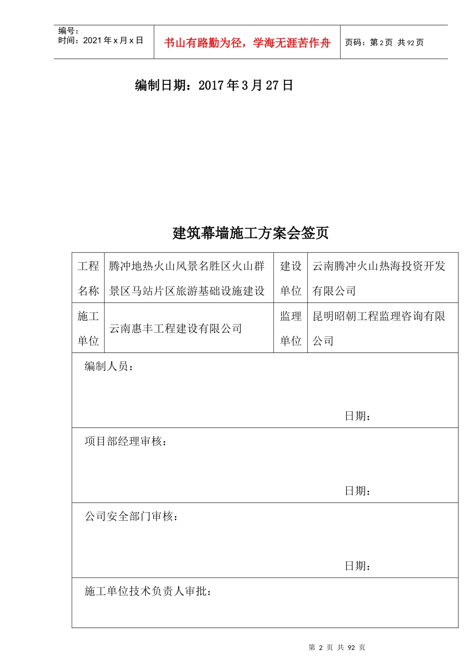 石材幕墙工程安全专项施工方案(含临电、吊篮方案)-专家论证版_第2页