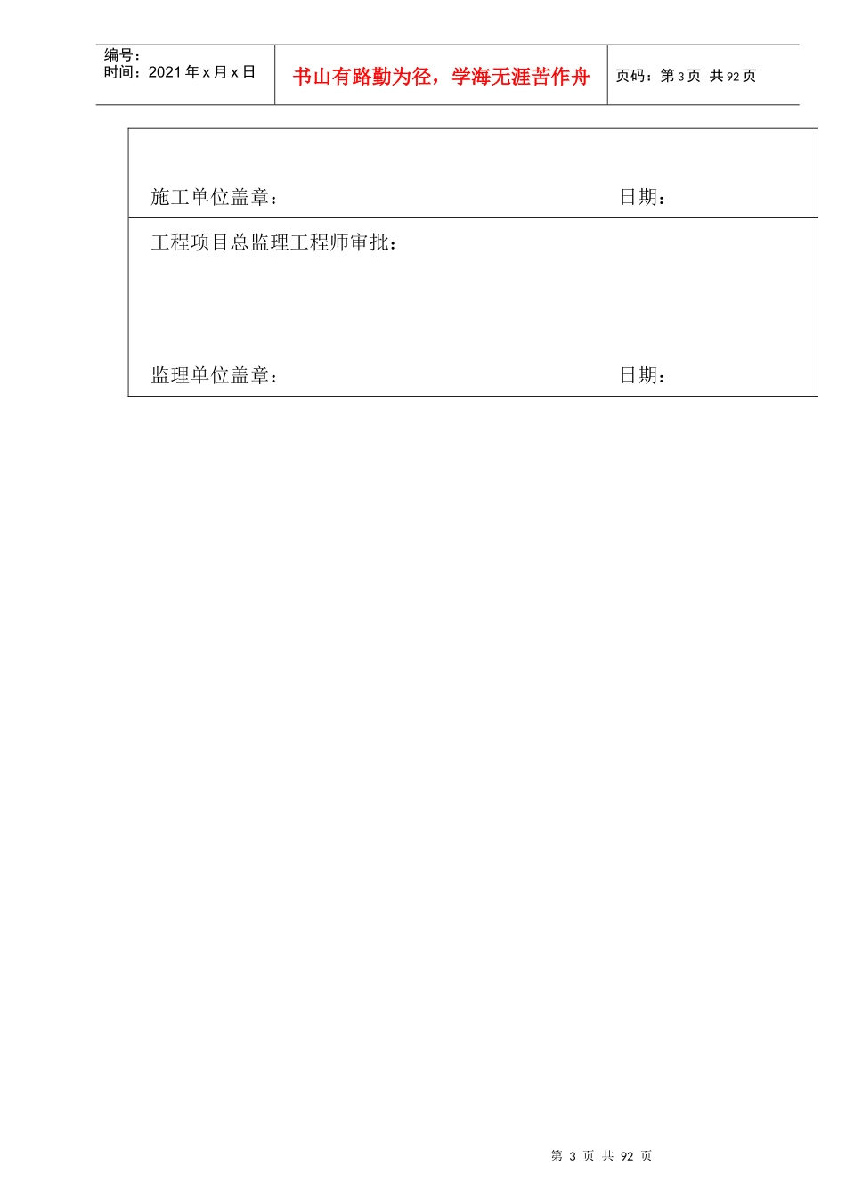 石材幕墙工程安全专项施工方案(含临电、吊篮方案)-专家论证版_第3页
