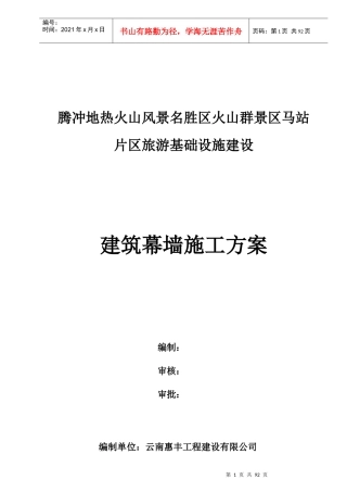 石材幕墙工程安全专项施工方案(含临电、吊篮方案)-专家论证版