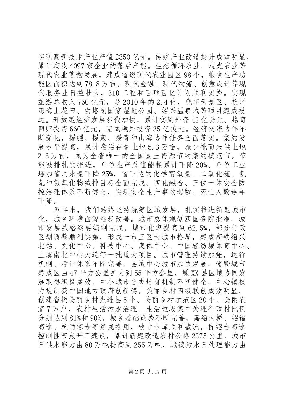 XX市XX年政府工作报告 (63)_第2页