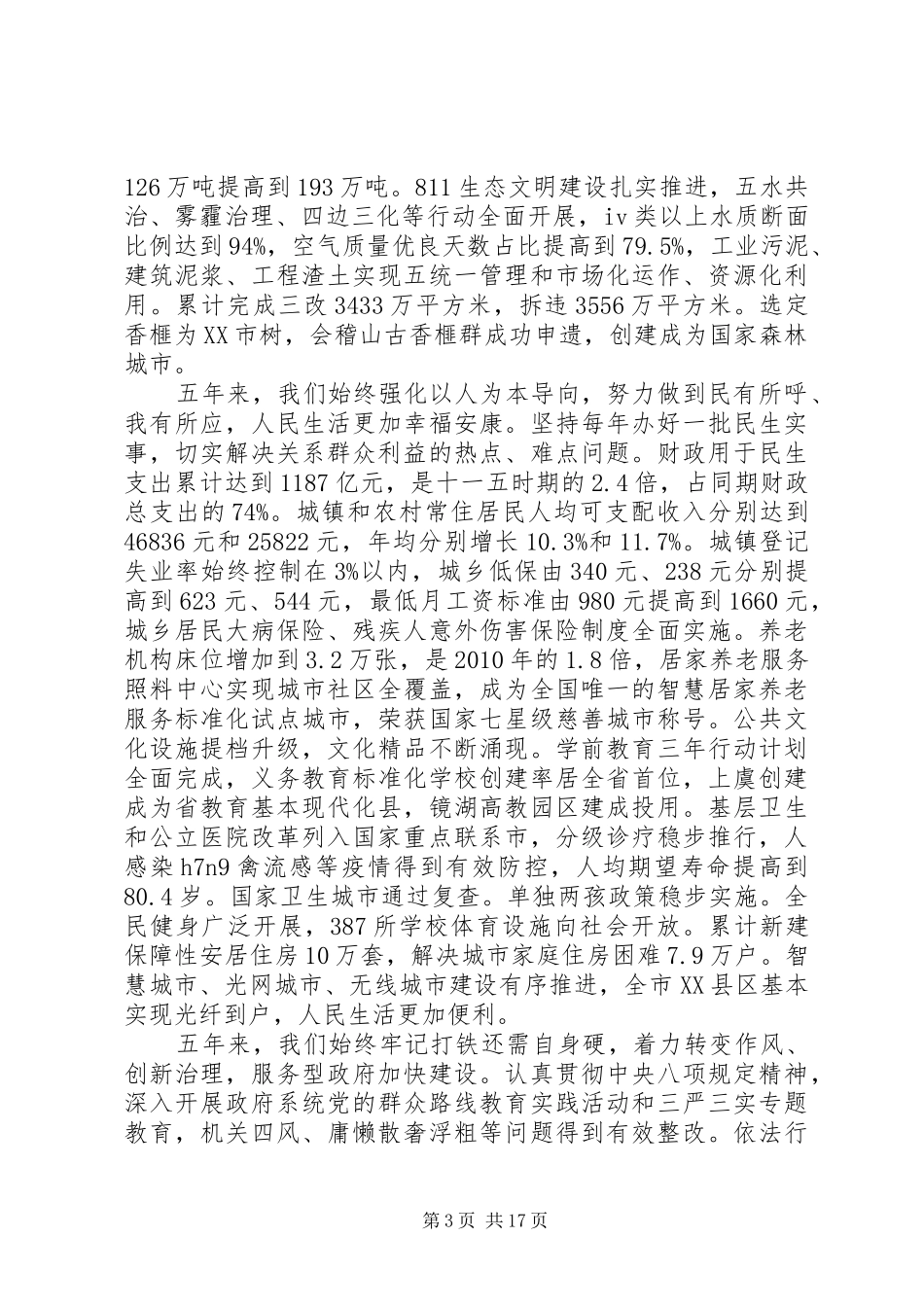 XX市XX年政府工作报告 (63)_第3页