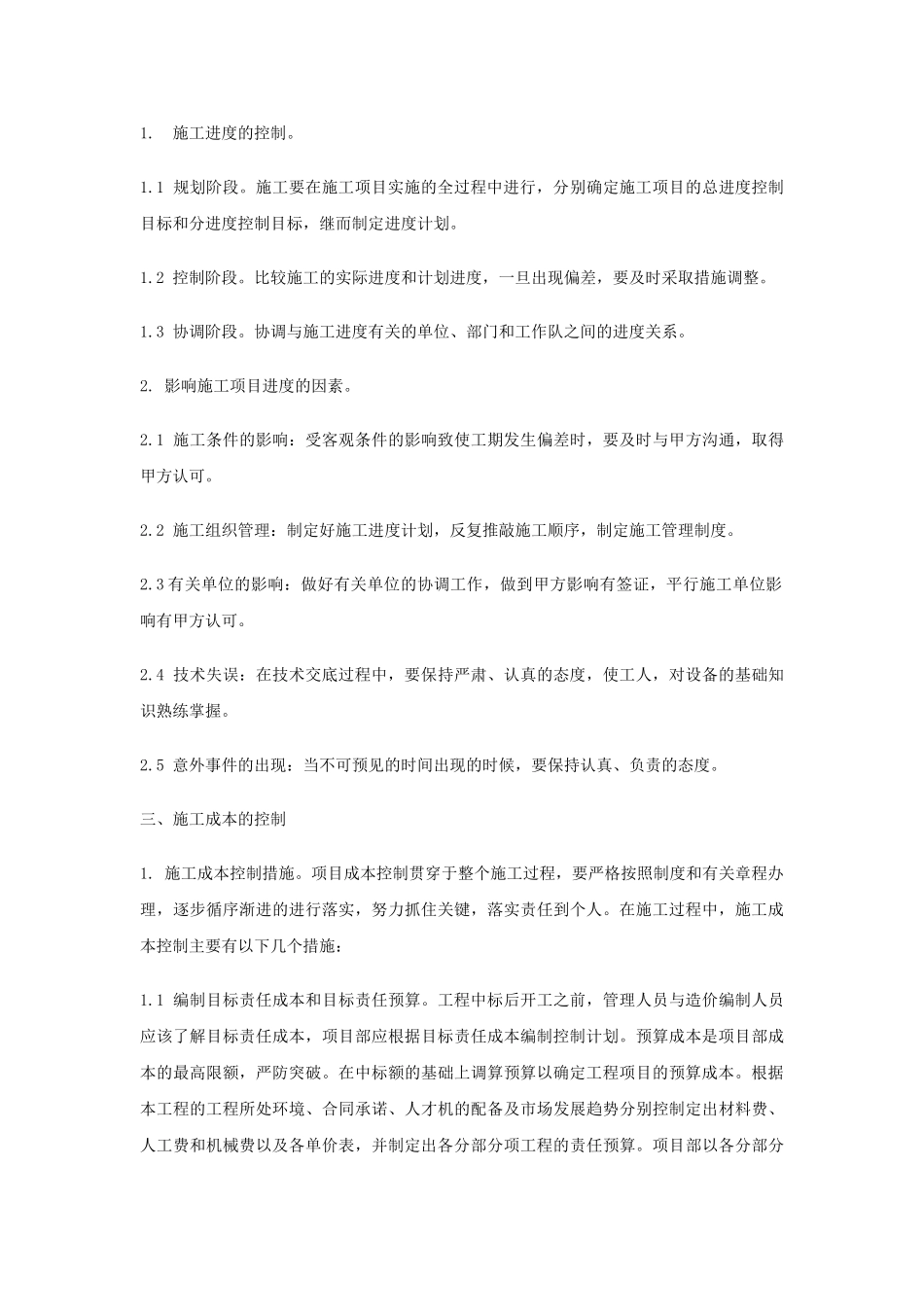 建筑项目管理的控制措施研究_第3页