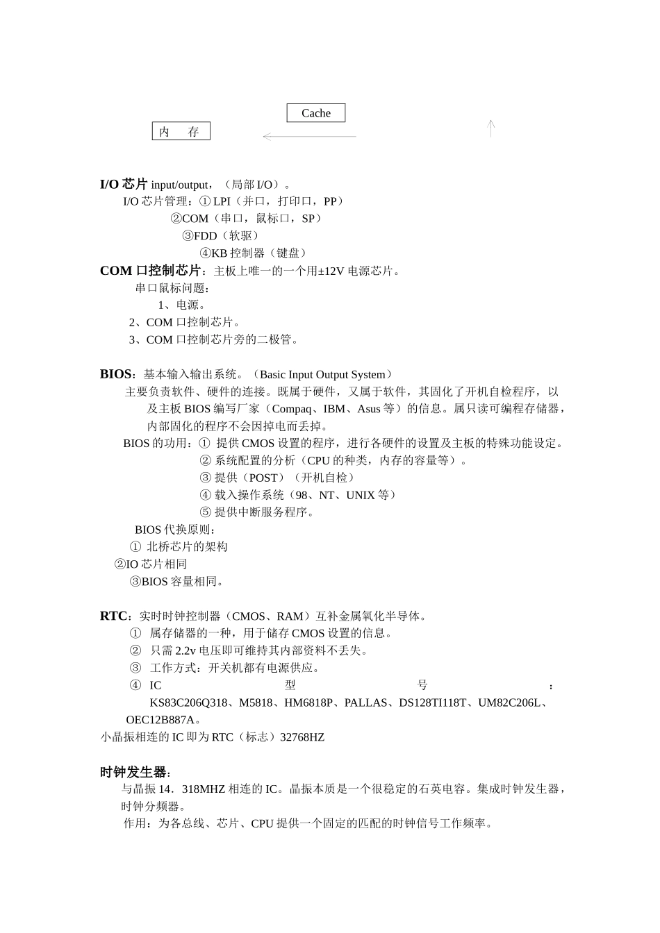 计算机芯片级维修中心内部培训_第2页