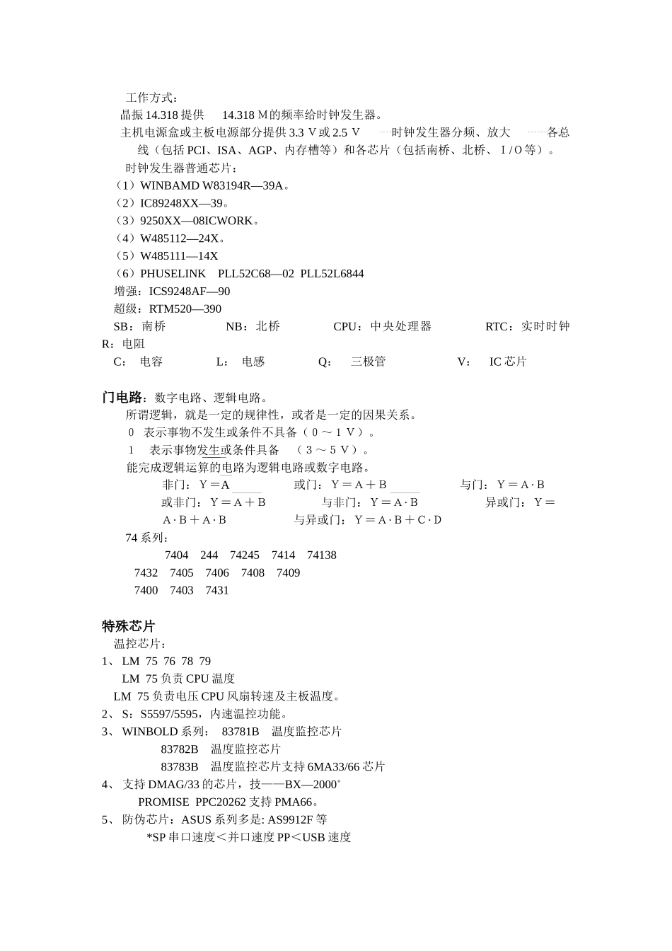 计算机芯片级维修中心内部培训_第3页