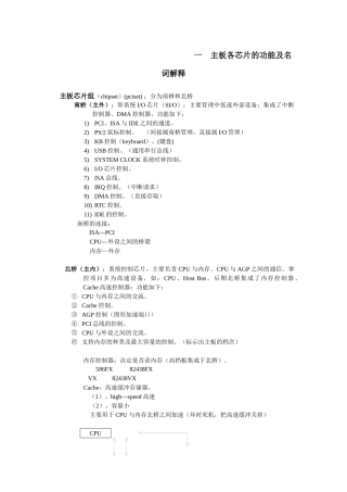 计算机芯片级维修中心内部培训