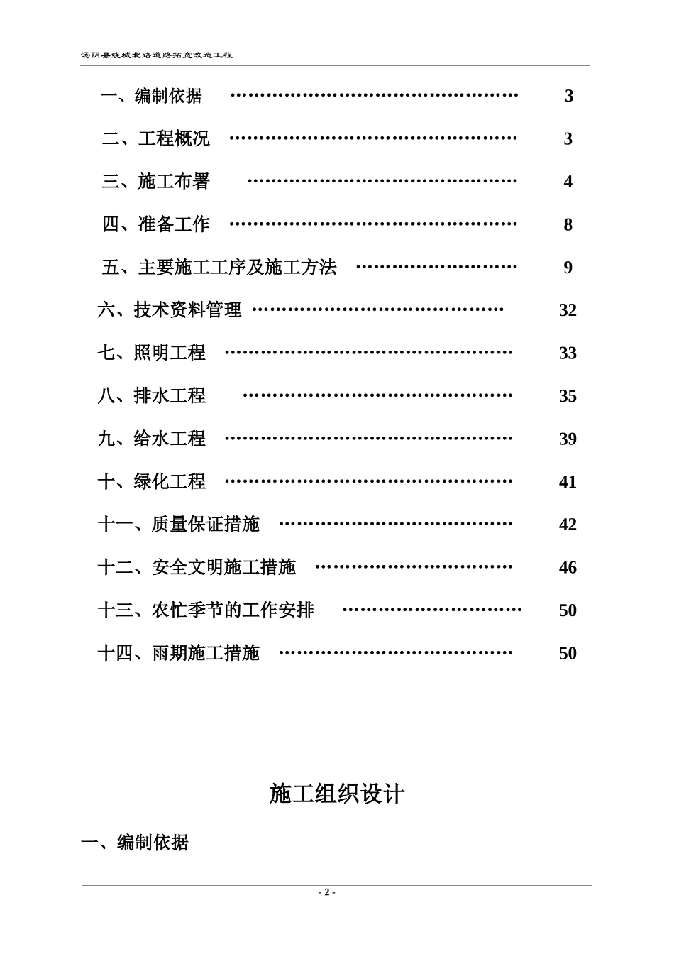 绕城北路道路拓宽工程施工组织设计_第2页